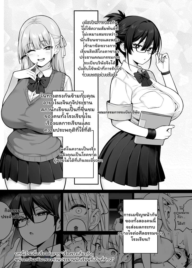 โดจิน ประธานสภากับภารกิจบำบัดพิษหอย แปลไทย